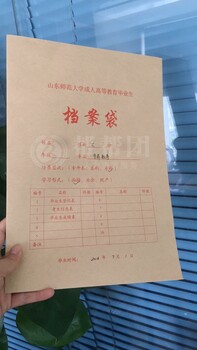 山东大学档案补办流程