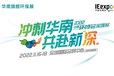 2022環博會/中國環博會深圳展