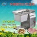 切肉机切丝机切片机厨房切菜切肉机器设备