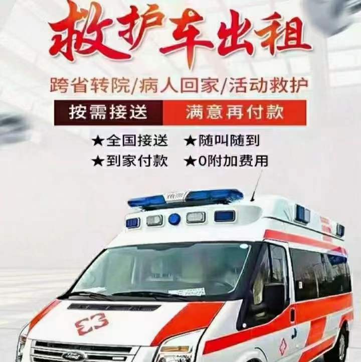 芜湖长途救护车转运病人长途转运
