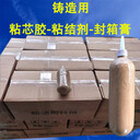 鑄造用粘芯膠粘結(jié)劑封箱膏樹脂砂覆膜砂粘結(jié)膏封箱膠
