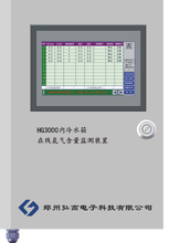 HG3000在线氢气含量检测装置