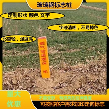九江玻璃钢地埋电缆警示桩通信警示桩生产厂家普通水利警示桩