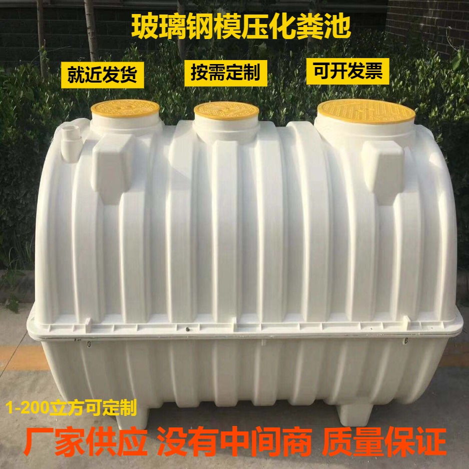 洛阳小型家用反应罐玻璃钢储水罐旱厕改造化粪池