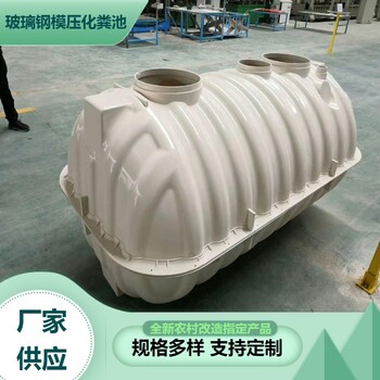 铜川农村厕所改造反应罐工业污水化粪池玻璃钢缠绕蓄水罐