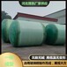 铜川大型工业用反应罐玻璃钢缠绕化粪池养殖场净化池