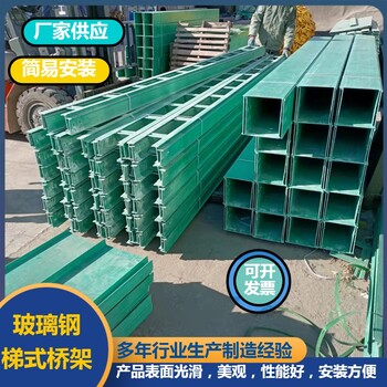 扬州使用周期长成品定制阻燃槽盒邮政通讯电缆桥架玻璃钢电缆桥架