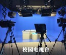 多功能虚拟演播室校园电视台方案