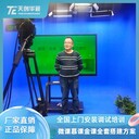 天創(chuàng)華視微課慕課制作設備網(wǎng)課虛擬摳像實時合成