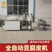 四川全自动豆腐干机设备厂家大型豆腐加工设备豆制品机械