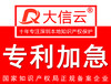 广州积分入户发明专利申请，入户专利加分包授权可加急