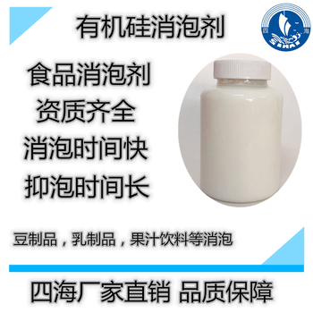 广东厂家供应盒装鸭血消泡剂食品级复配有机硅消泡剂