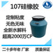 黄江107胶厂家供应定制107硅橡胶高低粘度107硅橡胶