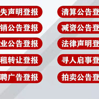 山东法制报登报公示公告热线电话-广告部登报流程