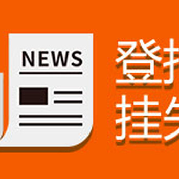 楚天都市报登报办理联系电话