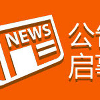 河北青年报公告登报格式