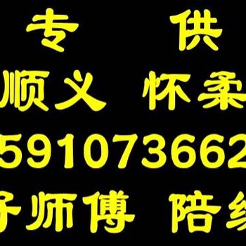 北京顺义后沙峪孙河中粮祥云中央别墅区的汽车陪练公司