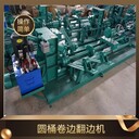 錐筒、圓筒法蘭翻邊機(jī)、1.5-5mm厚風(fēng)筒翻邊機(jī)液壓卷邊機(jī)