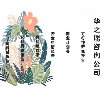 永丰县做可研报告的公司做电子投标的（今日/推荐）