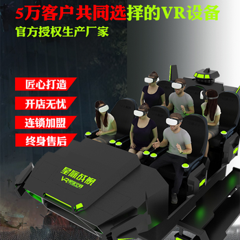 星際空間VR戰(zhàn)車6人體驗(yàn)9d虛擬現(xiàn)實(shí)全套VRVR影視主題樂園設(shè)備