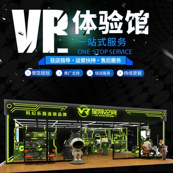 VR体验馆加盟商场VR开店小型VR体验馆游戏设备