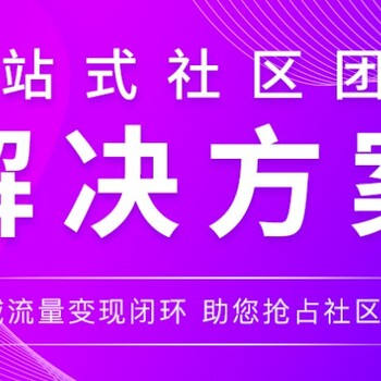 常州社区团购系统开发，团长系统开发，生鲜超市商城开发