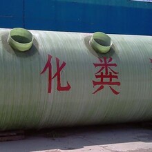 榆林铜川延安玻璃钢化粪池