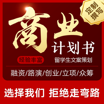 撫順代寫(xiě)項(xiàng)目建議書(shū)去用心去努力