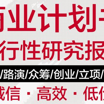 广州代写资金申请报告大家都很满意