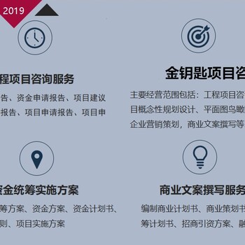 撫州代寫項(xiàng)目建議書不離不棄的服務(wù)