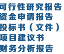 长春代写突发环境事件应急预案只有结果才证明实力图片