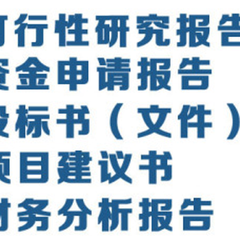 漯河代写社会稳评报告筑梦前行携手共赢