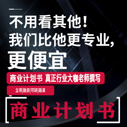 普洱代写项目可行性研究报告厂家联系