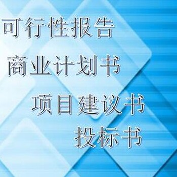 大同代写商业计划书出具资质盖章