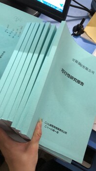 大兴安岭代写股权价值数据分析风控等级论证报告服务至上: