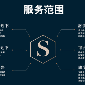 新鄉(xiāng)代寫(xiě)商業(yè)計(jì)劃書(shū)費(fèi)用多少