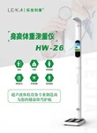 便携式折叠全自动体检仪hw-z6乐佳电子身高体重测量仪