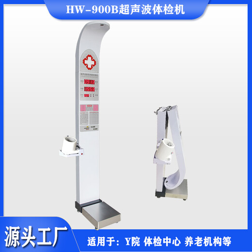 超声波身高体重秤身高体重血压测量仪