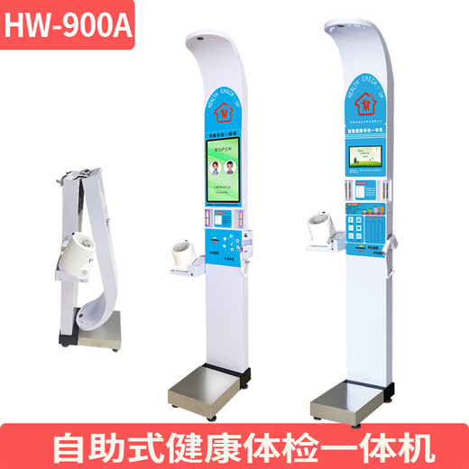 超声波健康体检一体机HW-900A乐佳