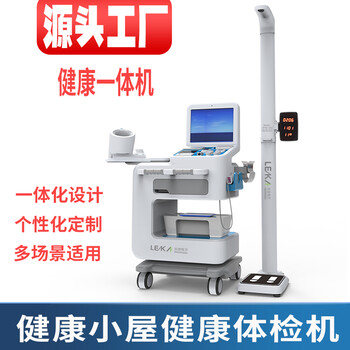 自助健康体检一体机公共卫生健康管理体检机hw-v6000型