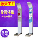 電子身高體重測量秤超聲波體檢機