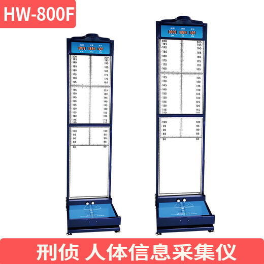 身高体重足长测量仪HW-800F形体采集器全自动型