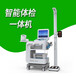 全自动健康体检一体机HW-V6000多功能体检机