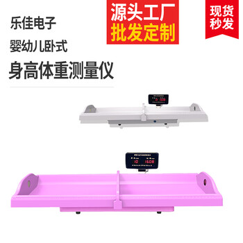 嬰幼兒智能精密體檢儀器身高體重測(cè)量?jī)xhw-b70樂(lè)佳利康