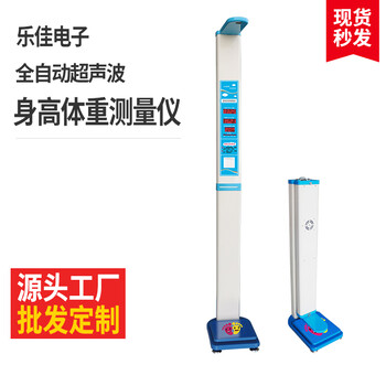 身高體重一體機(jī)HW-701樂(lè)佳利康超聲波體檢機(jī)