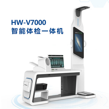 全自动体检机智能体检一体机hw-v7000健康体检工作站