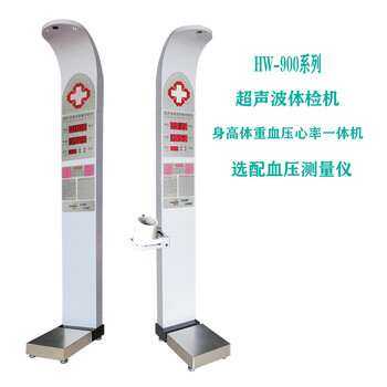 身高體重一體機(jī)HW-701樂(lè)佳利康超聲波體檢機(jī)