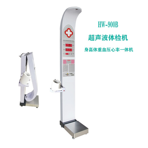 身高体重测量仪超声波体检机HW-900B型