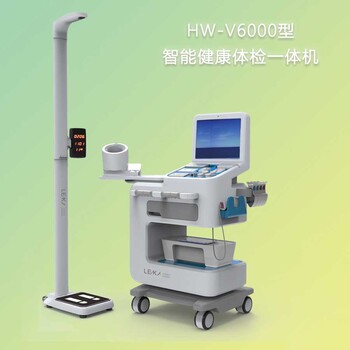 智能互联体检一体机HW-V6000乐佳体检仪器