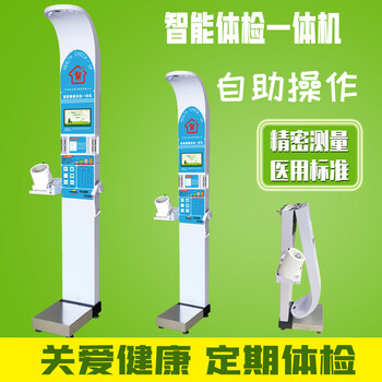 樂佳HW-900A超聲波體檢機醫(yī)用自助健康體檢一體機